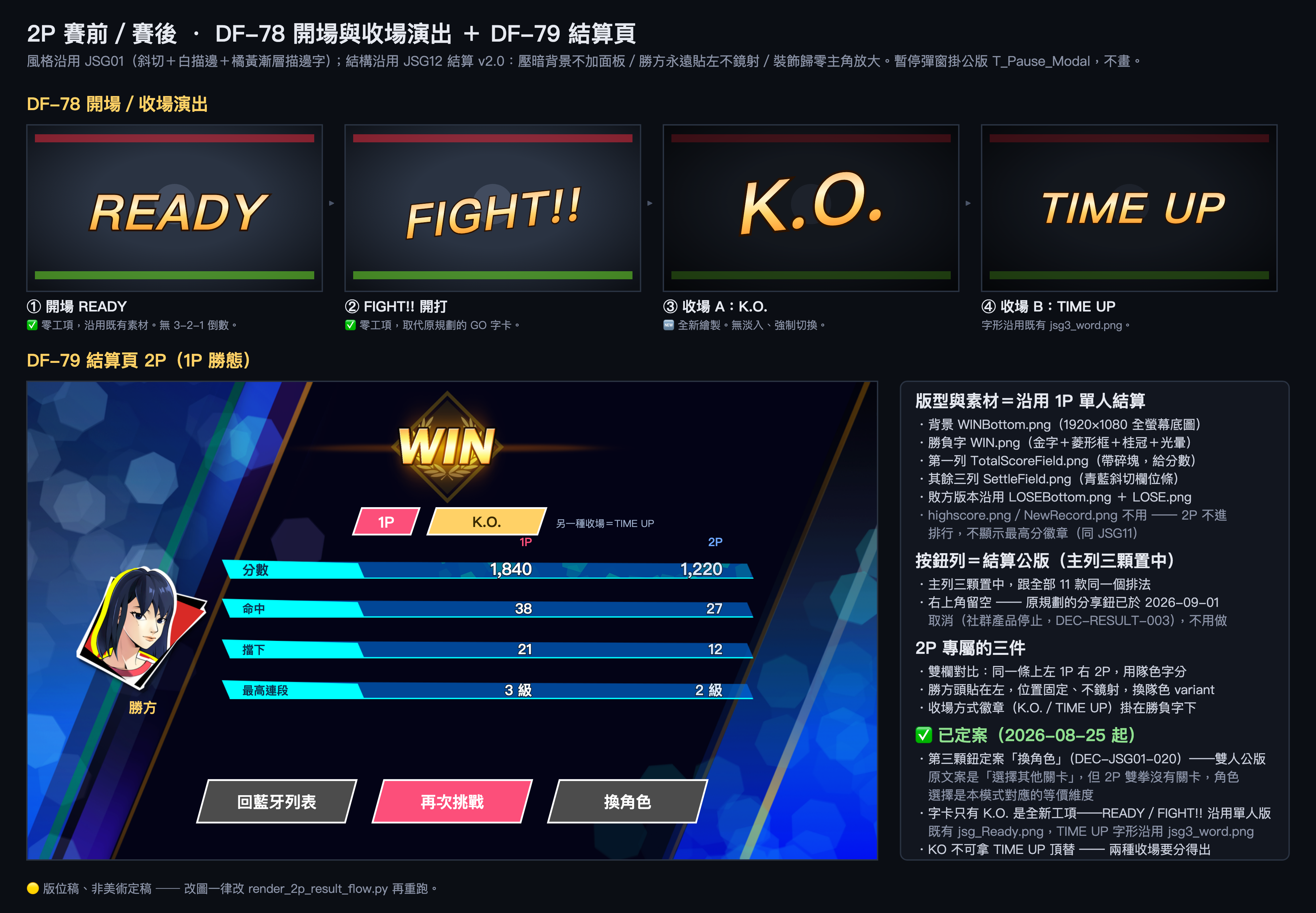 JSG01 2P 開場收場與結算頁設計稿