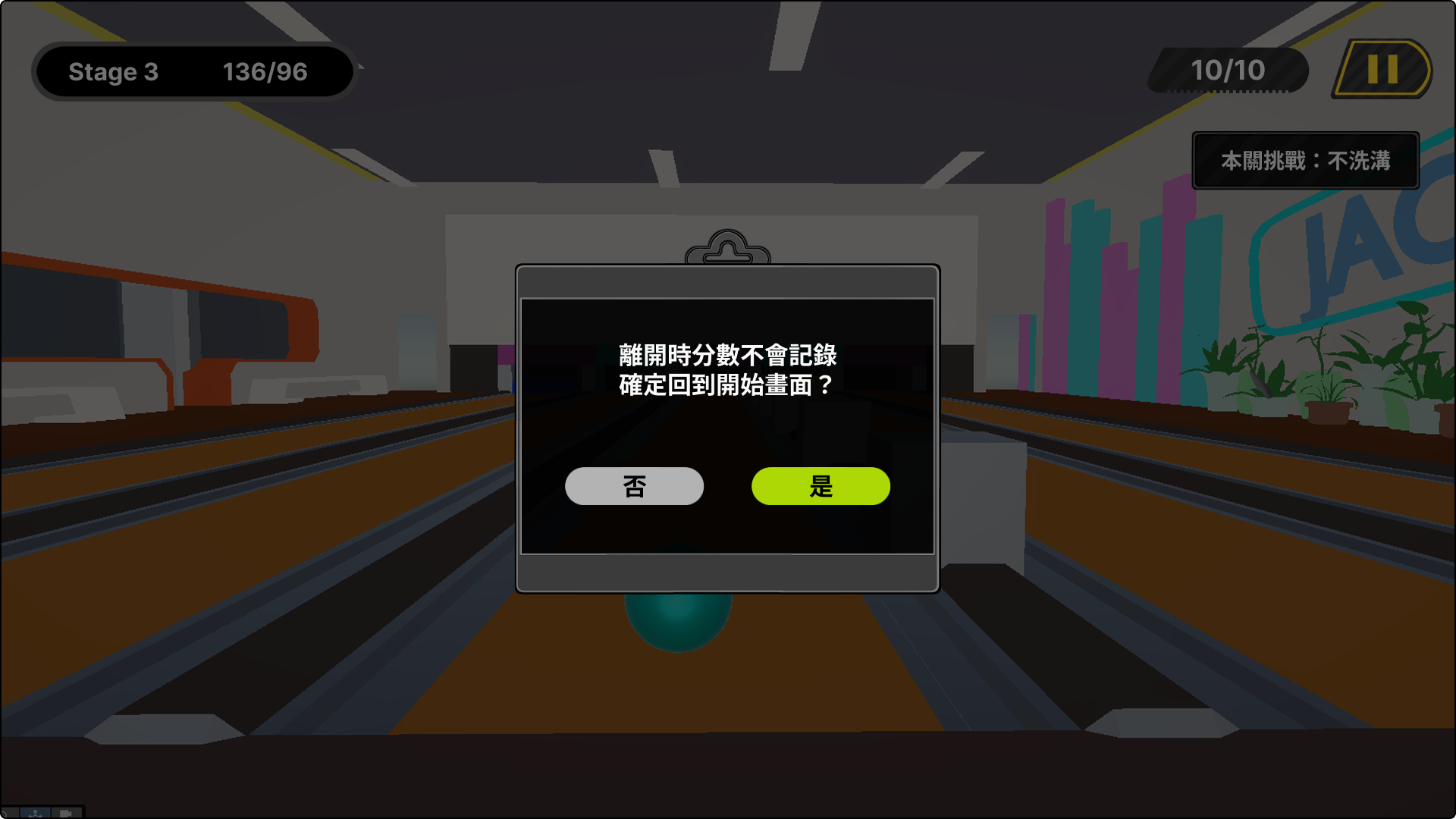 離開遊戲