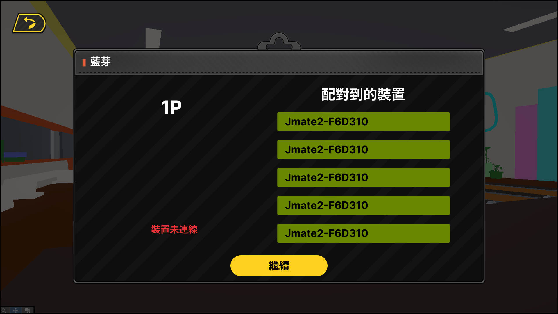 藍牙搜尋中