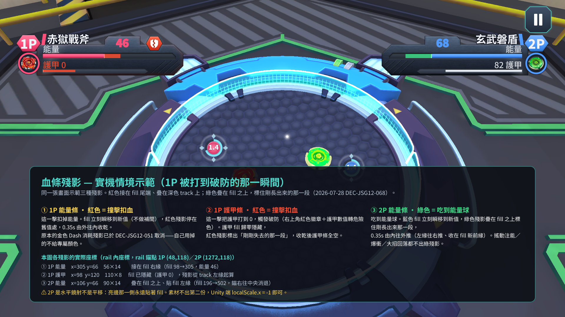 血條殘影實機情境