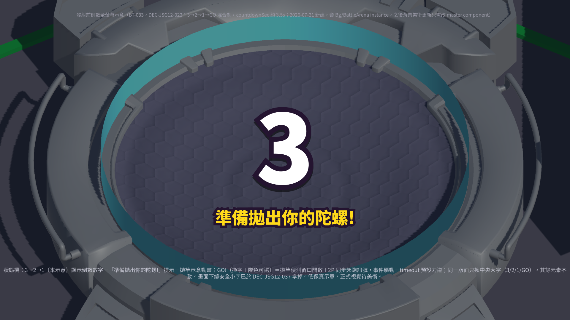 倒數畫面