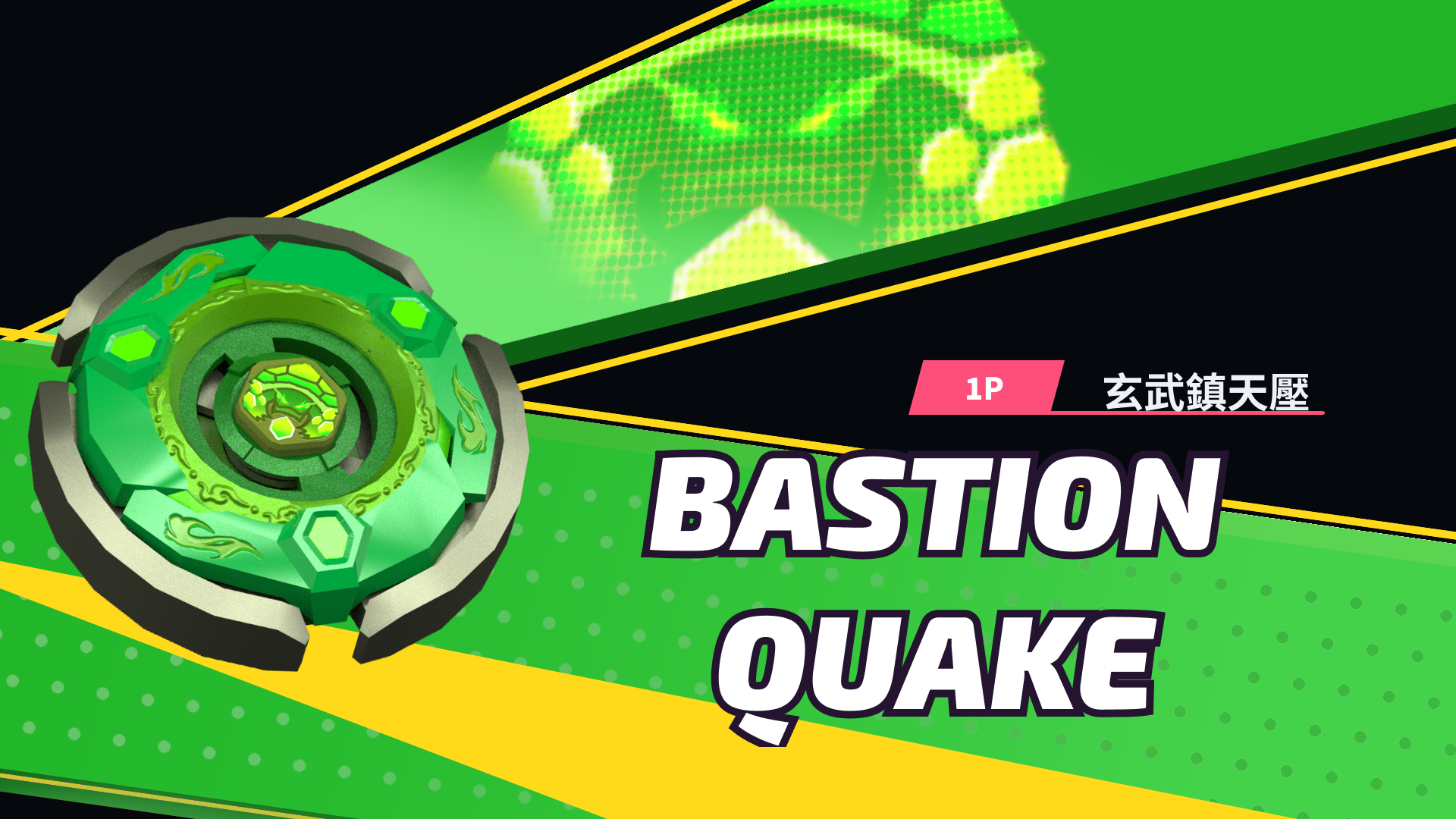 大絕 Cut-in BASTION QUAKE