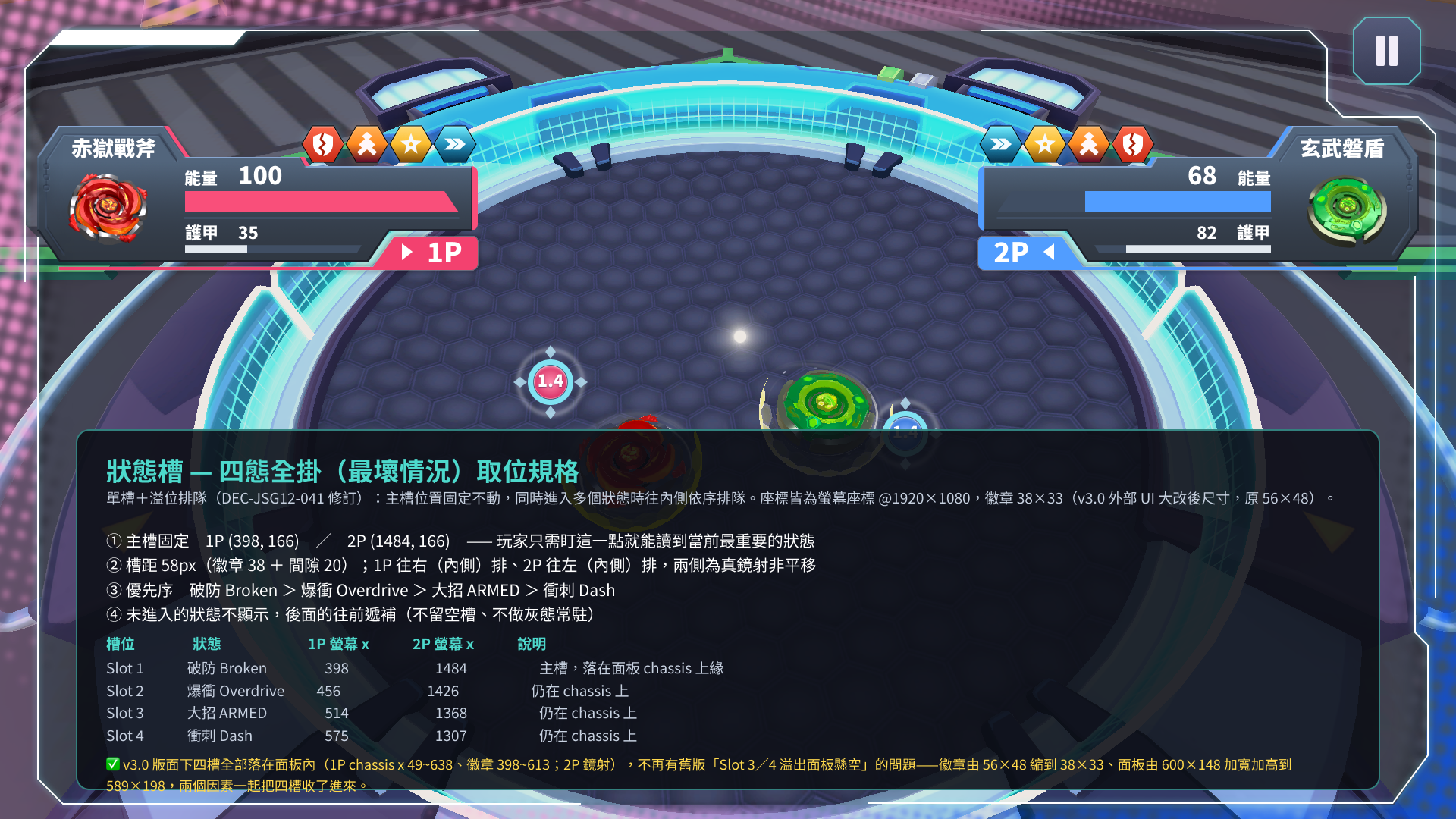 狀態槽四態全掛取位規格 v3.0