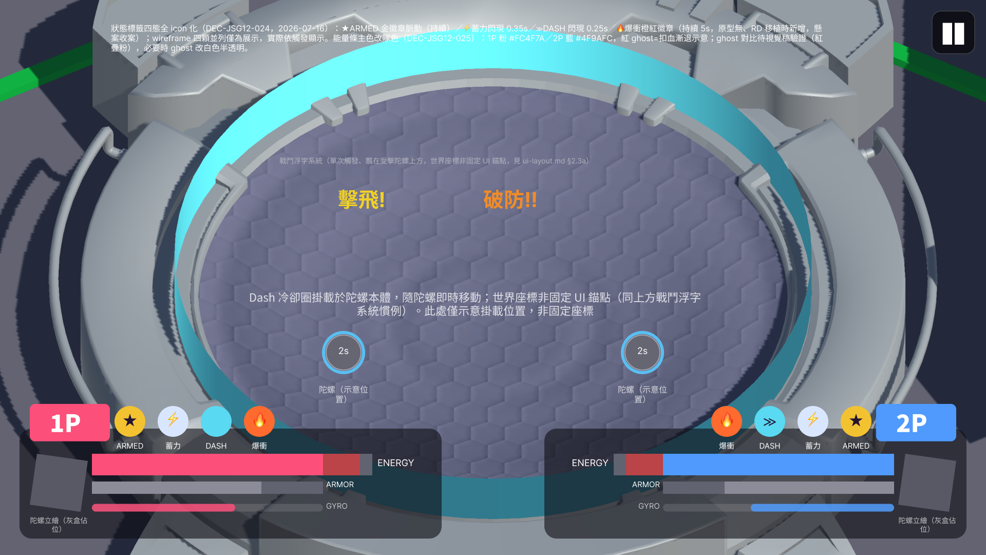 對戰 HUD
