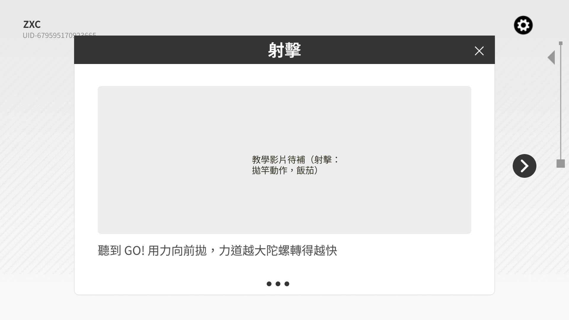 教學頁 頁1 射擊
