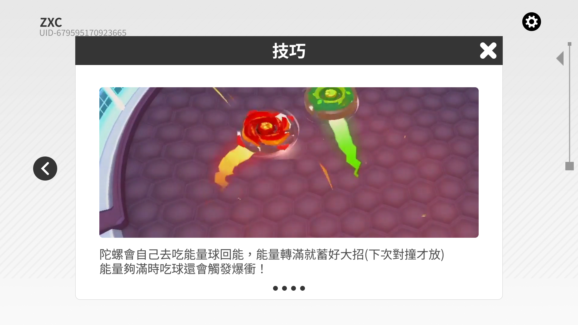 教學頁 頁4 技巧