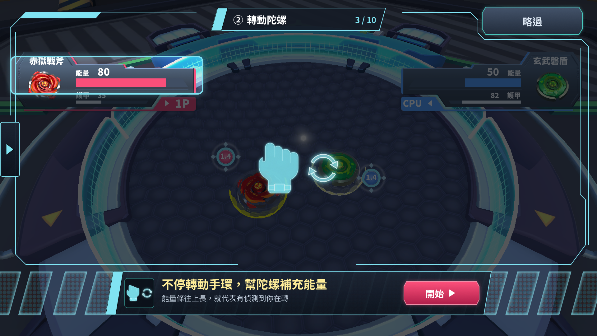 S3b 轉動陀螺・說明
