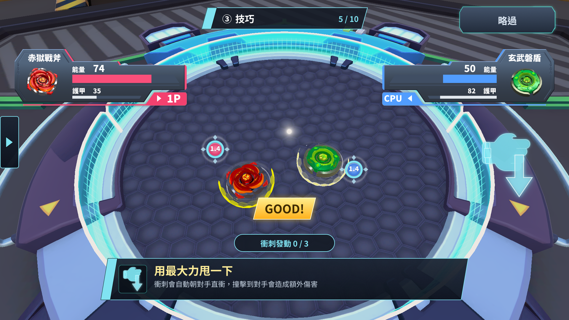 S5 衝刺・操作