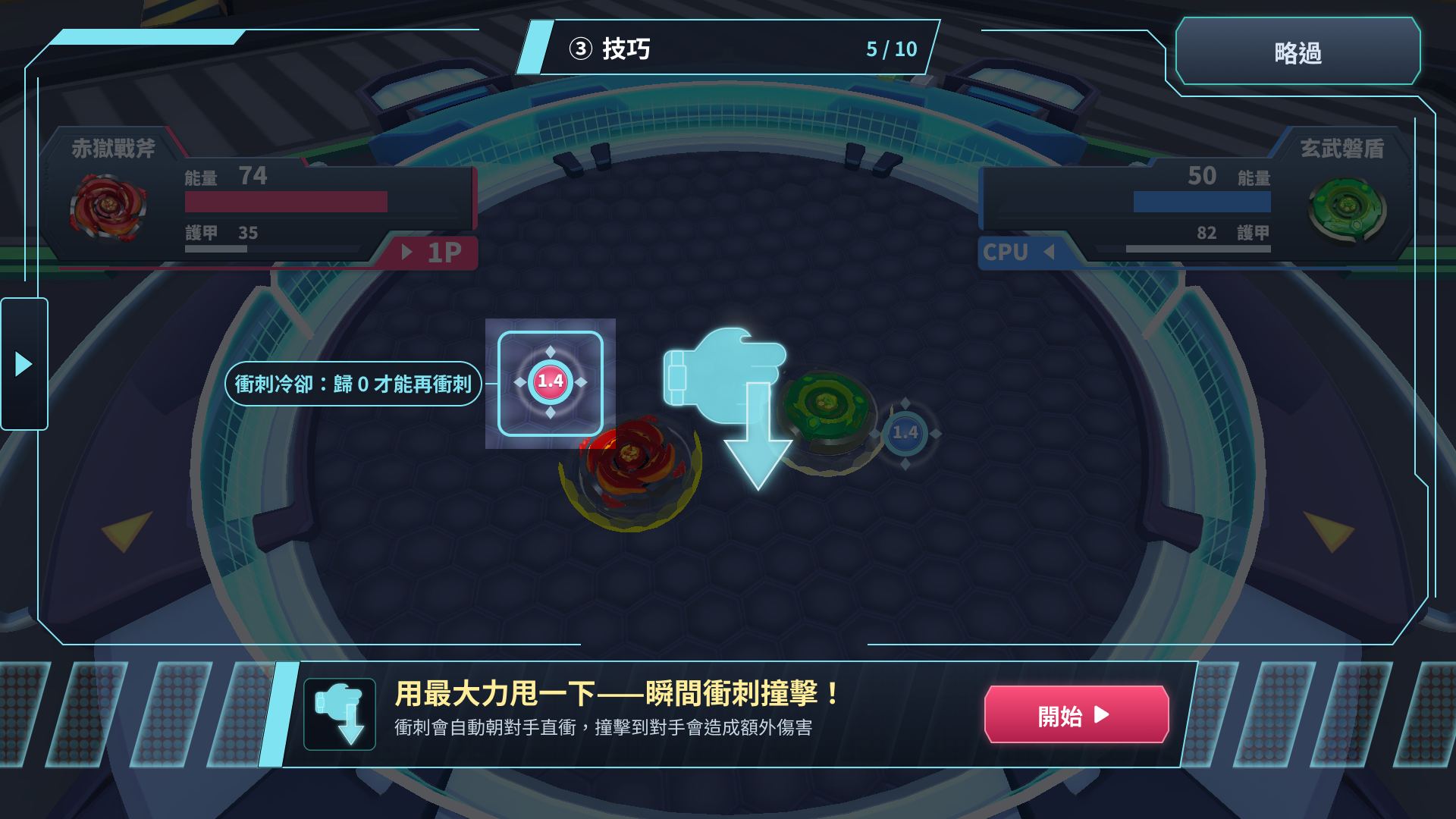 S5b 衝刺・說明