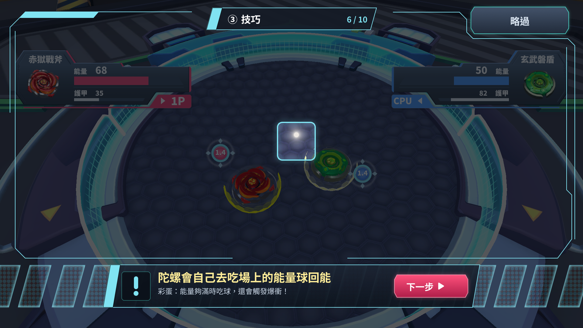 S6 能量球・知識