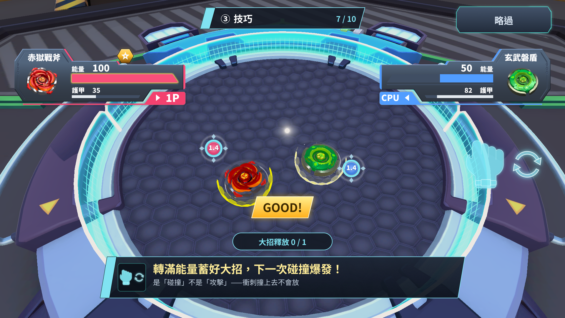 S7 大招・操作