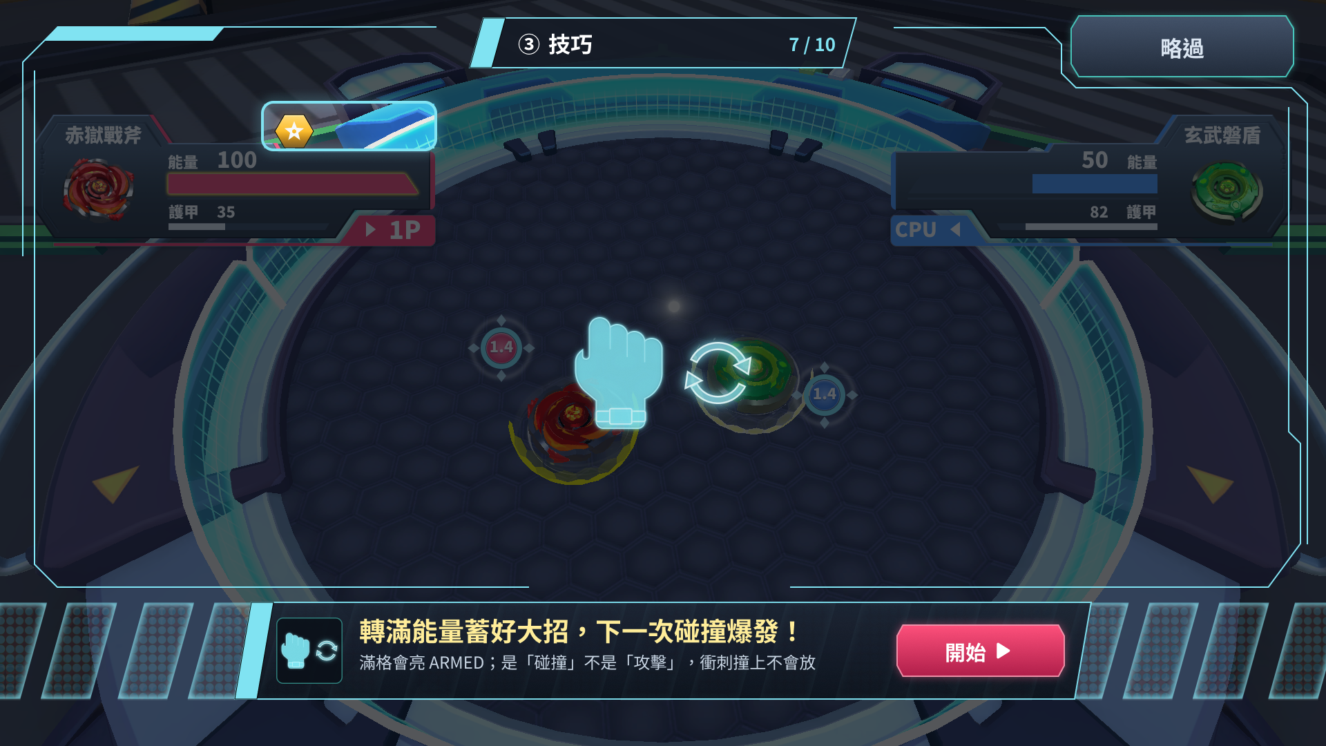 S7b 大招・說明