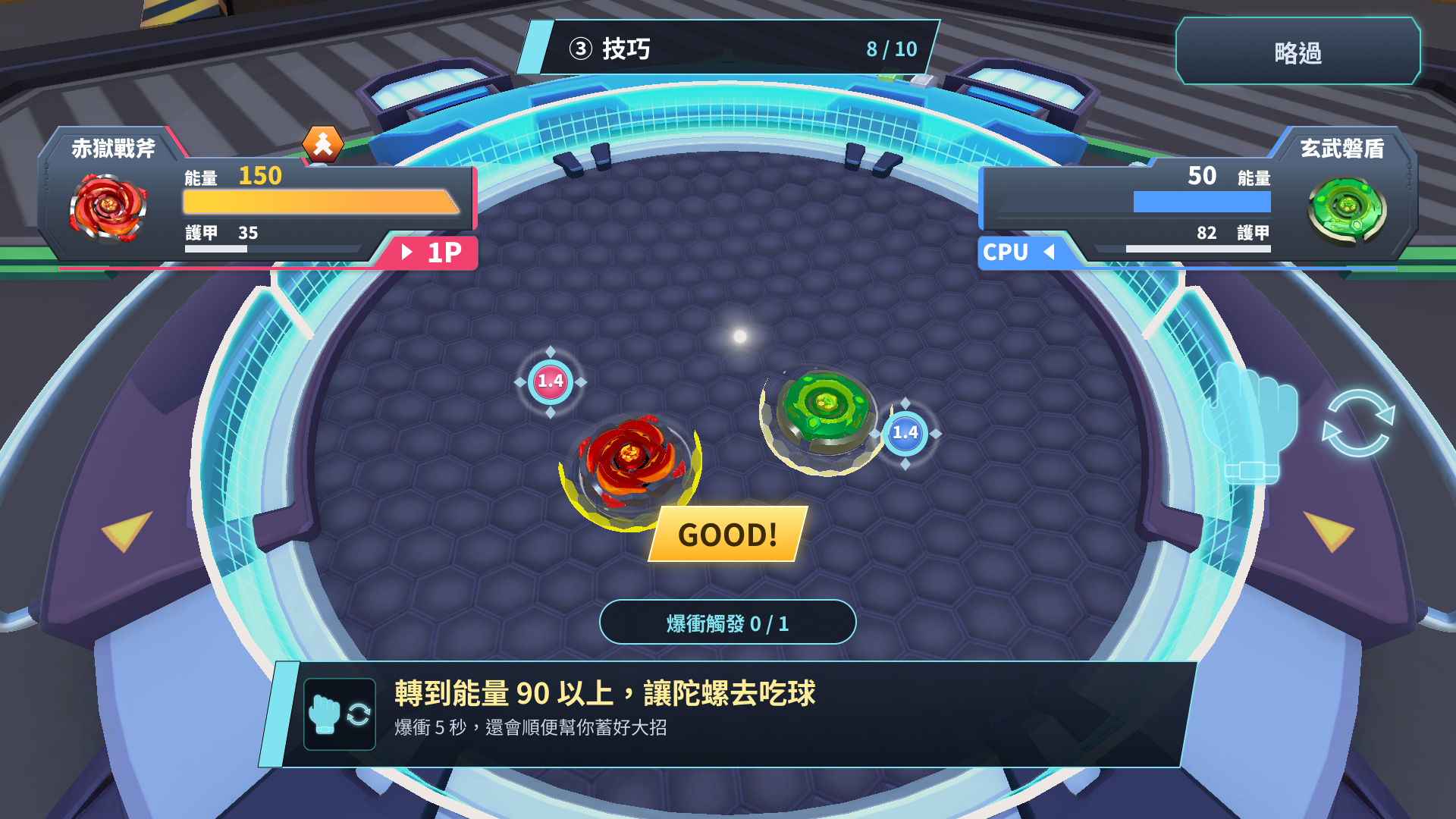 S8 爆衝・操作
