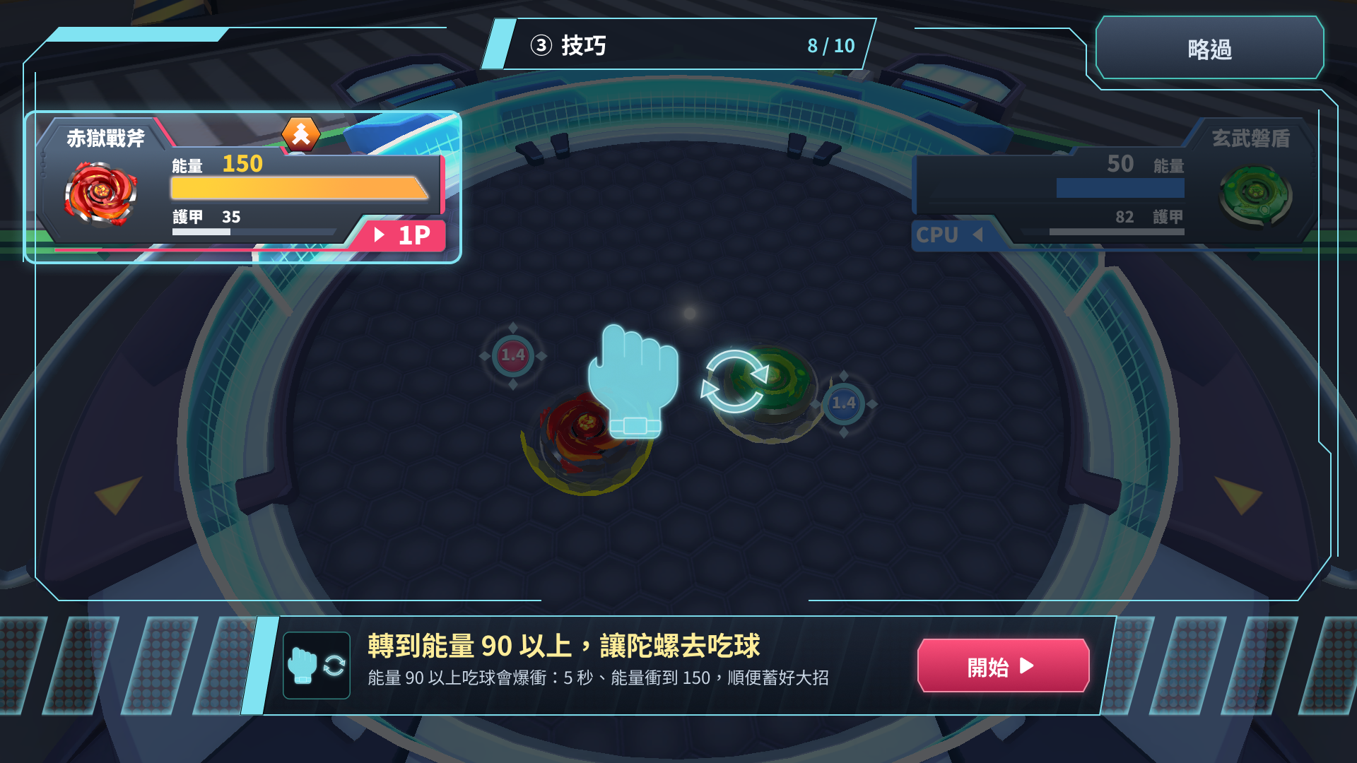 S8b 爆衝・說明